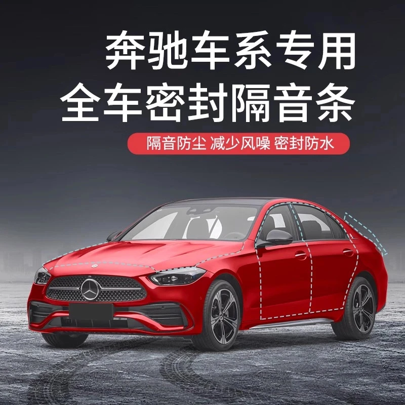 奔驰A/C/E/S级GLK-GLS-GLC-GLB-GLA汽车密封条车门隔音条防尘防水