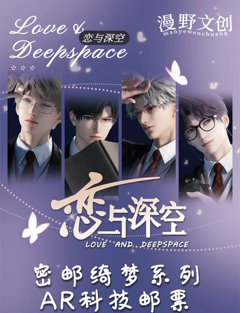 恋与深空AR亚克力炫彩邮票 游戏收藏卡盲盒