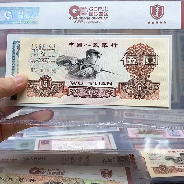 三版币60年，20519858