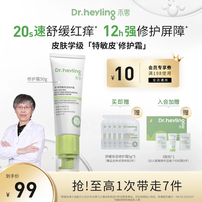 禾零【专属】舒缓保湿修护霜50g小金盾舒缓干痒红滋润敏感肌