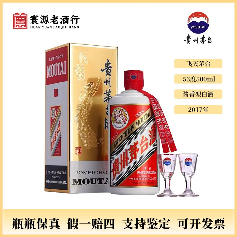 KWEICHOW MOUTAI/贵州茅台飞天茅台2017年53度500ml酱香型白酒
