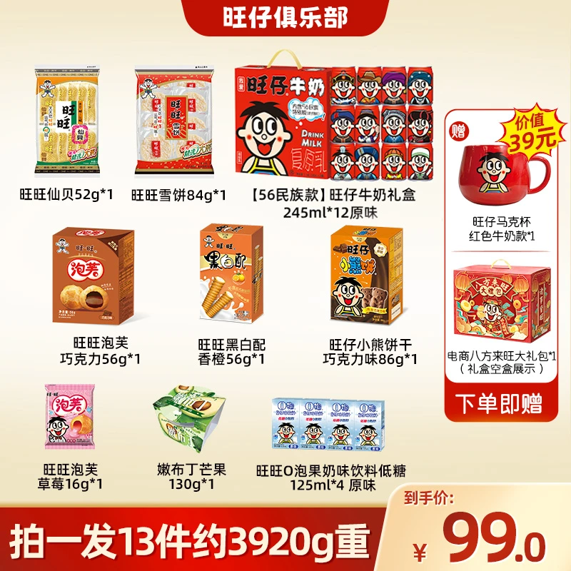 【送红色马克杯】旺旺245ml民族罐旺旺O泡果奶黑白配小熊饼组合-DYA