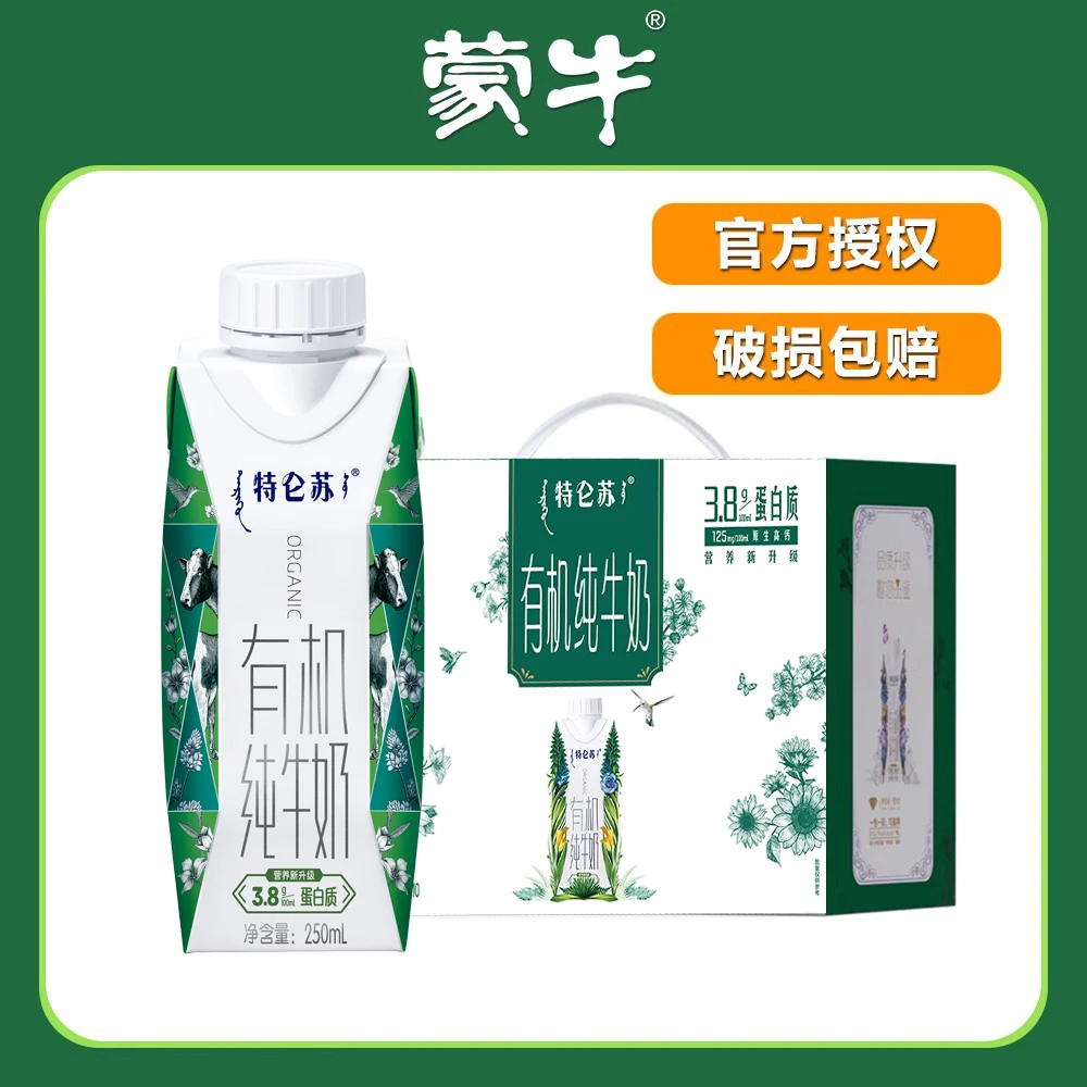蒙牛特仑苏梦幻盖有机纯牛奶250ml*10盒整箱全脂纯奶常温