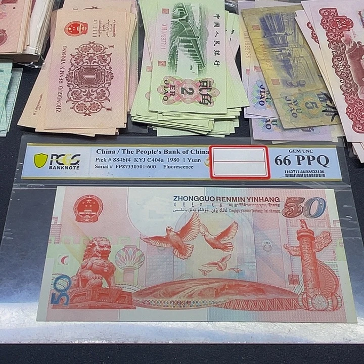 六合店铺闪购链接建国钞50元一张