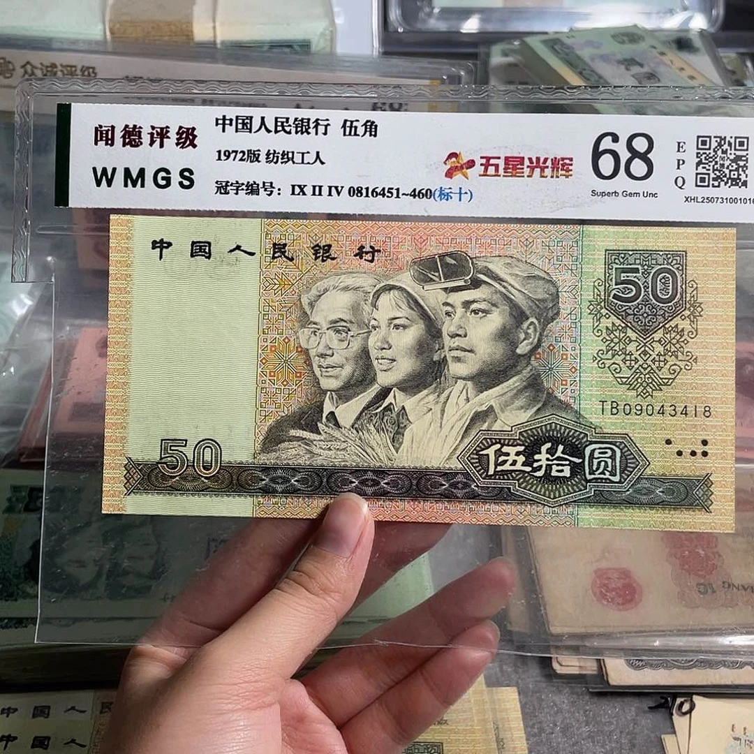 90年50。一张。全新原票。号码随机