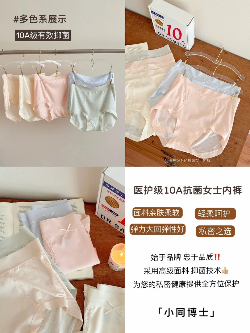 小同博士·医护级10A抗菌女士内裤一盒5条装