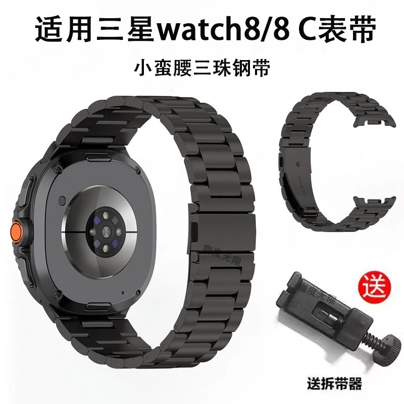 【小蛮腰三珠钢带】适用三星Galaxy Watch 8手表40/44mm新款Samsu