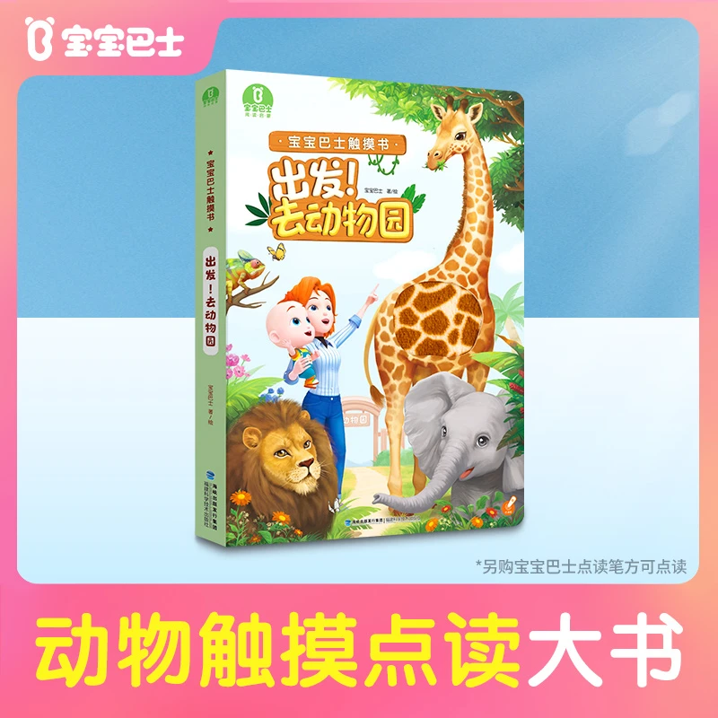 【热卖绘本】宝宝巴士绘本触摸书jojo经典动物亲子共读启蒙早教书D