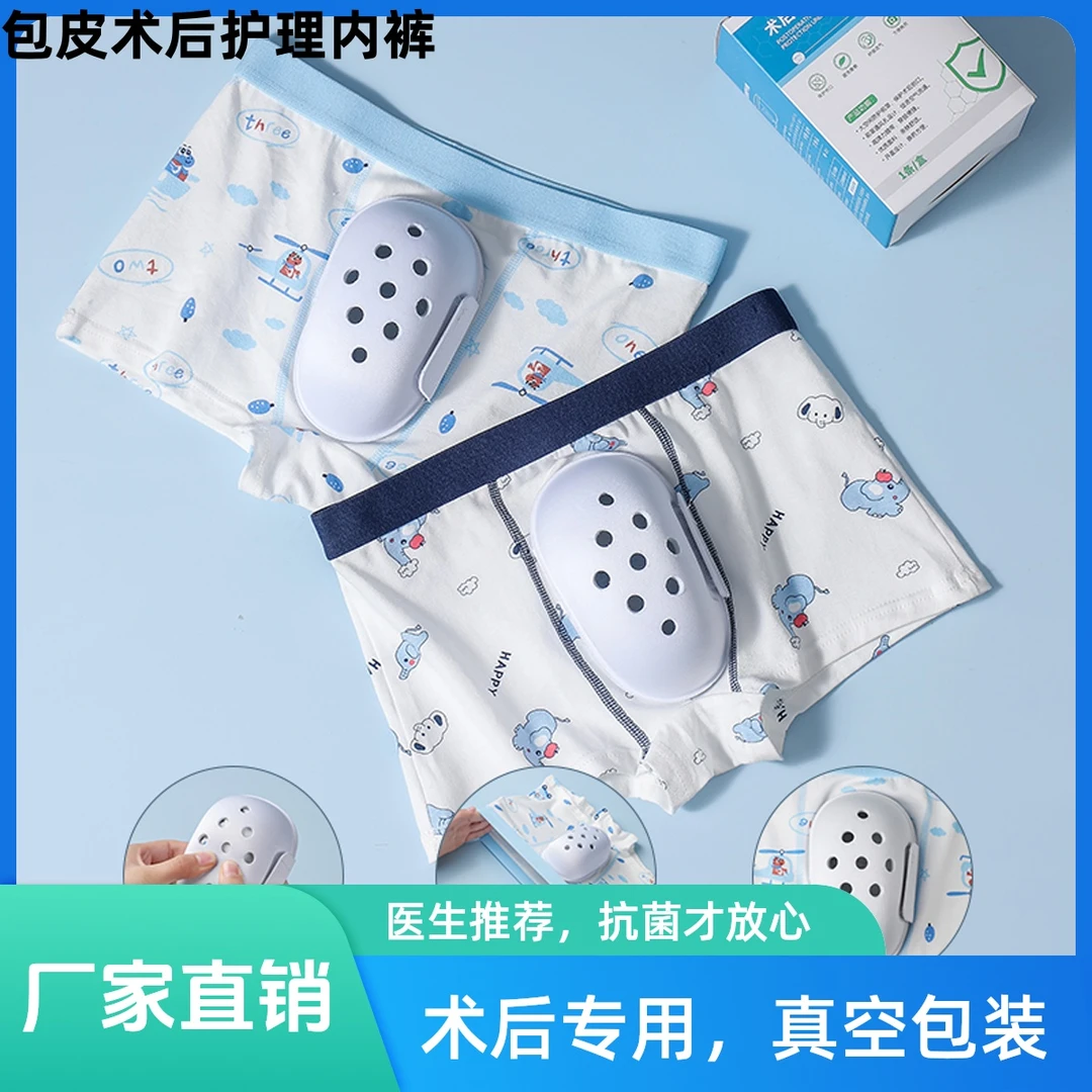 儿童割包皮术后保护内裤小孩成人男士环切包茎手术罩子护理保护套