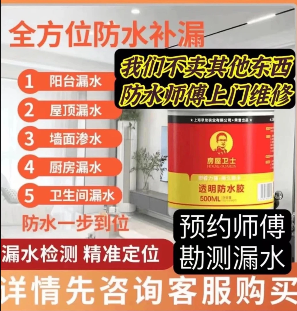 卫生间漏水屋顶漏水维修外墙渗水阳台漏水维修防水材料销售