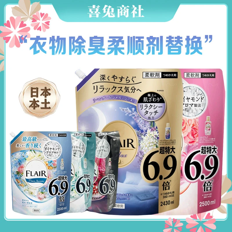 日本进口FLAIR衣物柔顺剂持久留香衣物柔软除皱替换补充装2500ml