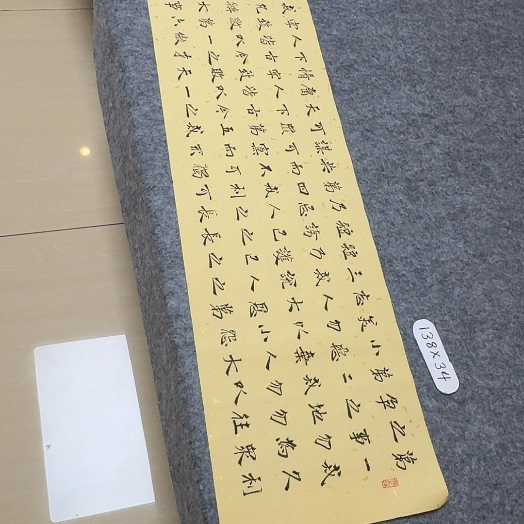 书法中书王凯138×34