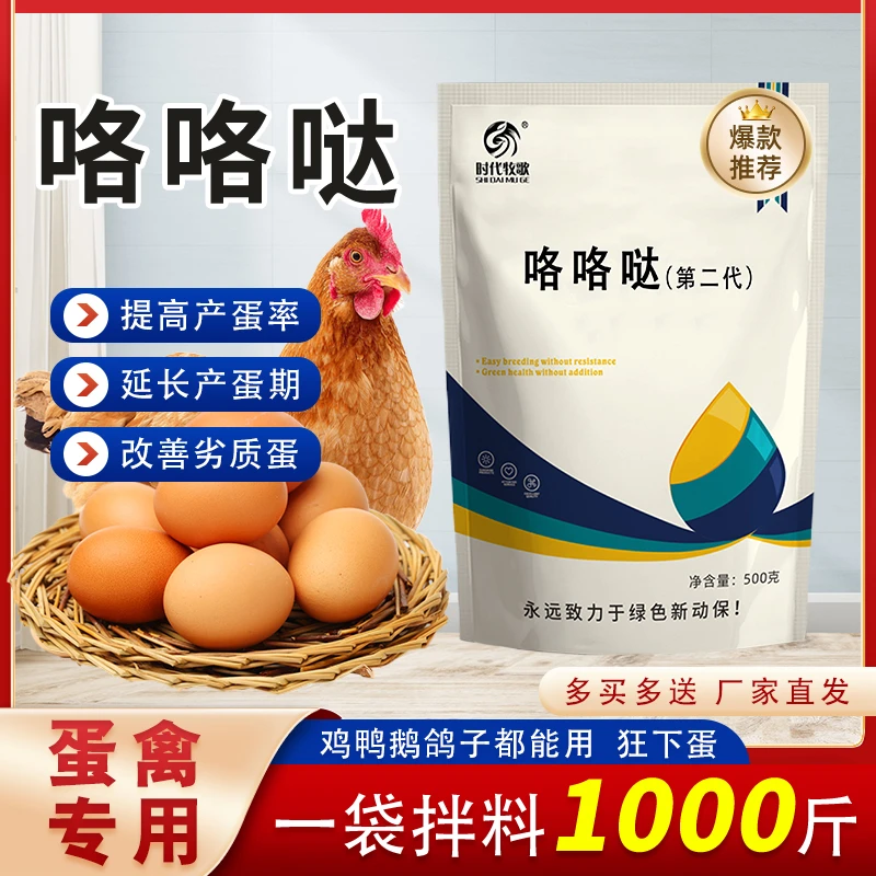 咯咯哒增蛋鸡鸭鹅鸽鹌鹑禽用催蛋产蛋灵下蛋宝延长产蛋期