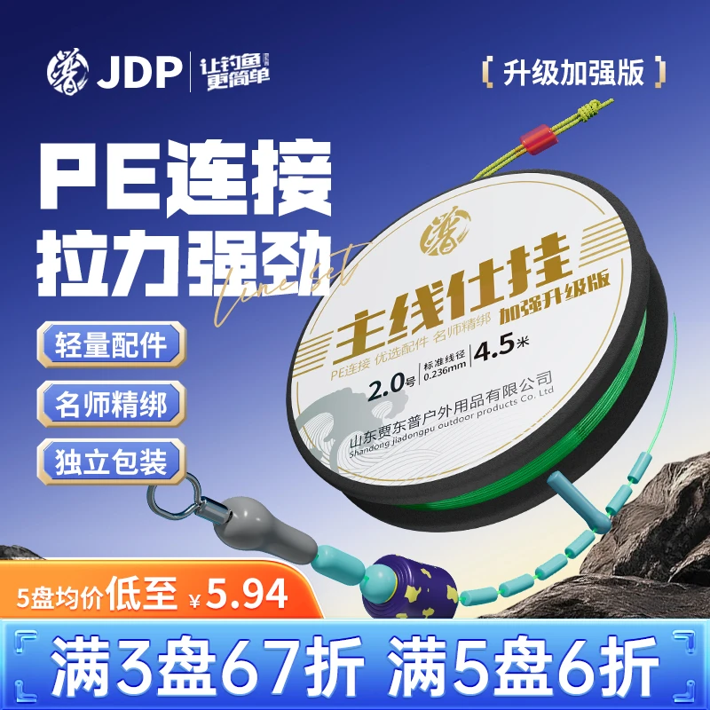 贾东普主线组钓鱼线线组成品主线套装全套绑好黑坑强拉力钓鱼用具