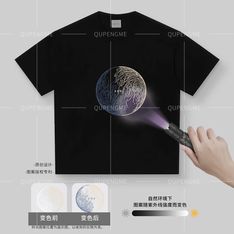 QUPENGME DS119 紫外线变色 设计师版高端工艺T恤