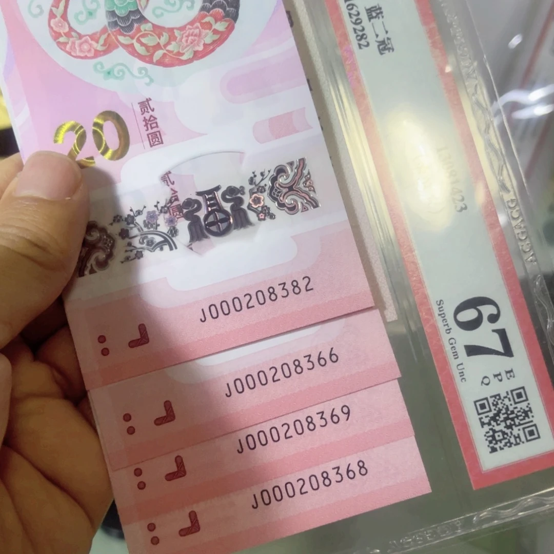 2025年蛇钞，无47豹子头小司令四张一起