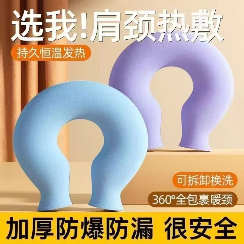 暖肩灌水冲水u型热水袋注水颈椎热敷颈部护颈暖水袋暖脖子