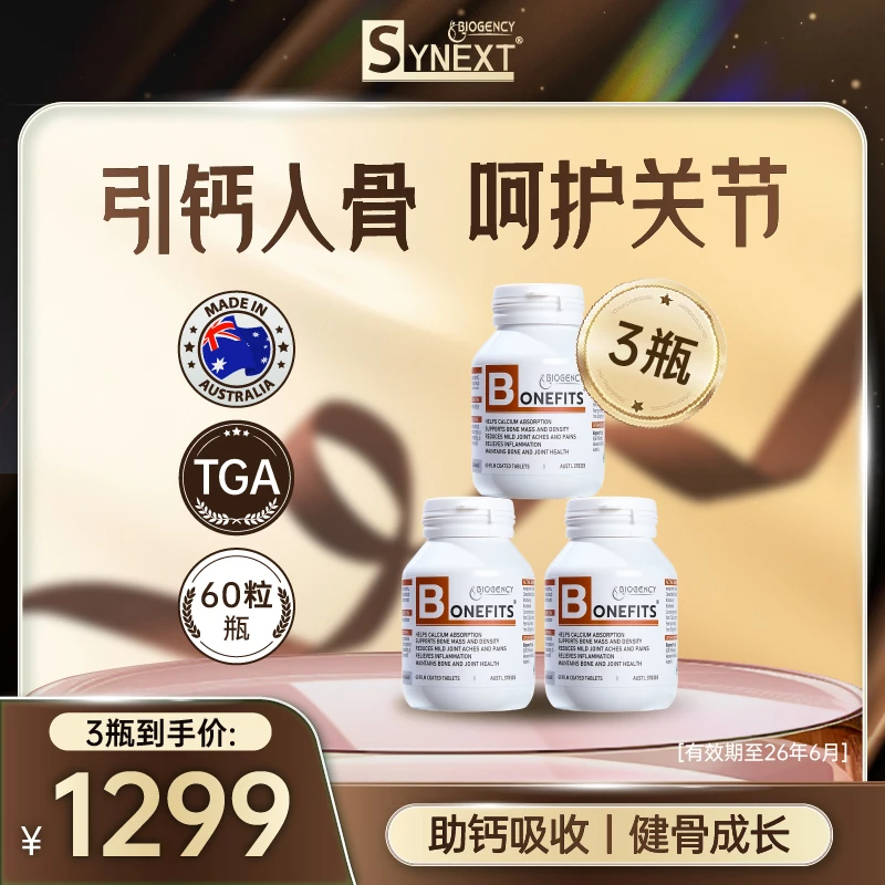 [3件起购]Synext澳洲骨密宝呵护关节维生素小棕槲皮素60粒/瓶