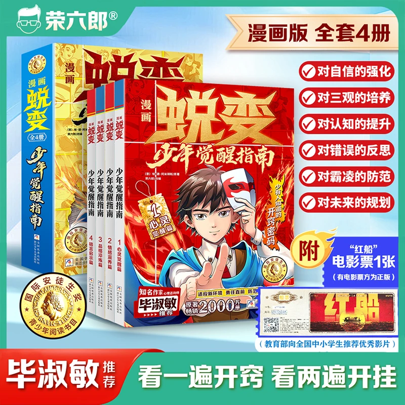 【官方正版】蜕变+漫画丛林法则8册普通家庭小孩的强者觉醒进阶宝典