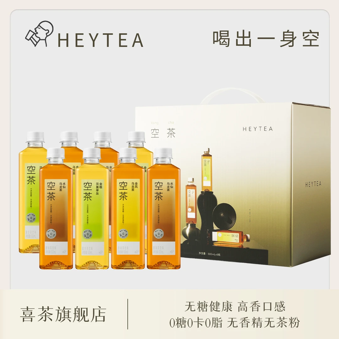 喜茶【礼盒秒杀】空茶0糖0卡0脂茶饮瓶装解腻金桂单丛水仙金凤礼盒