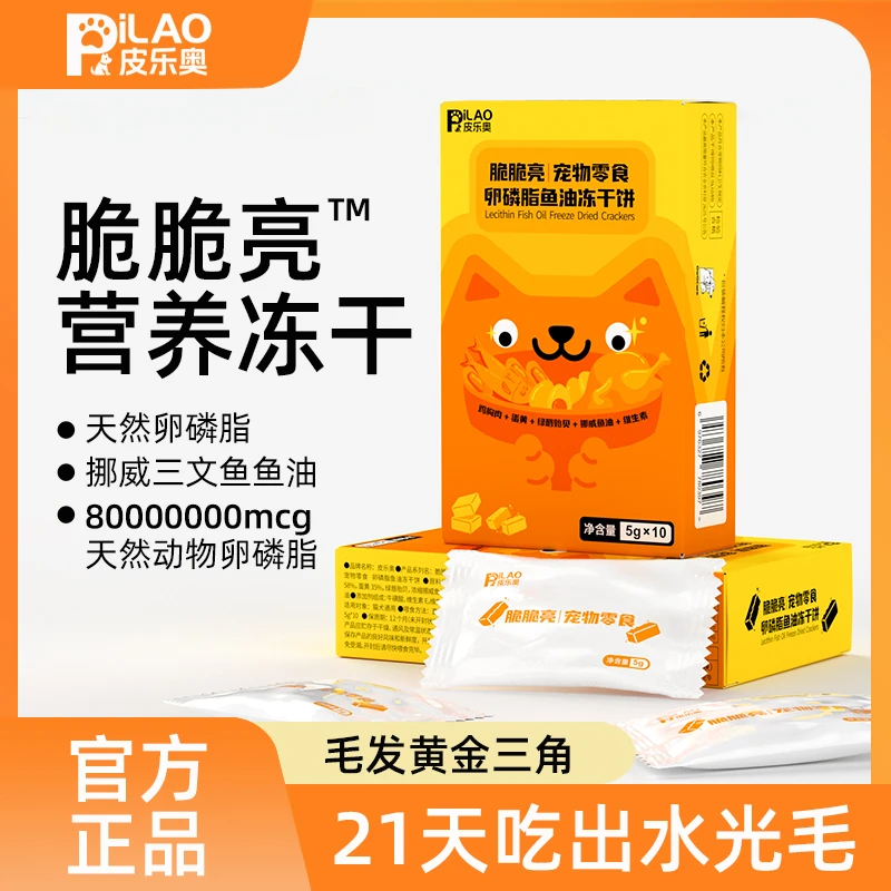 脆脆亮鳕鱼版卵磷脂鱼油冻干多维营养补充毛发猫狗通用