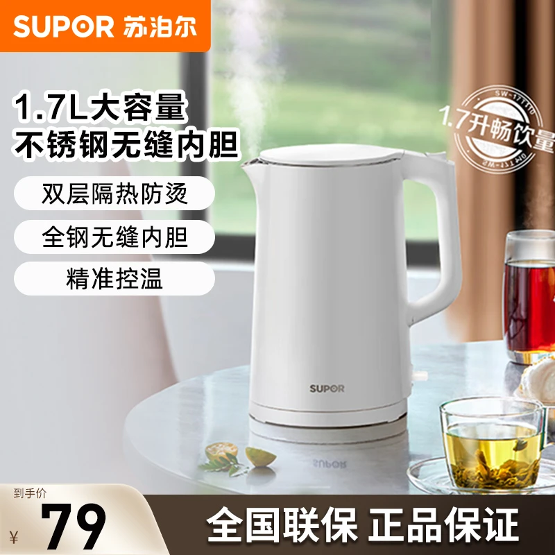 苏泊尔电水壶双层防烫烧水壶热水壶1.7L无缝内胆不锈钢电热水壶