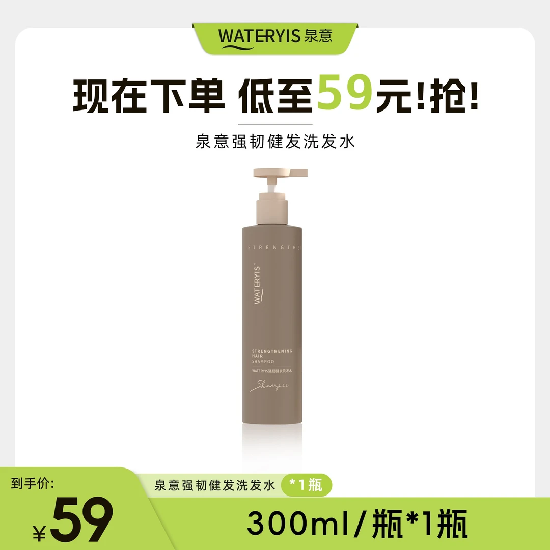 泉意强韧健发洗发水