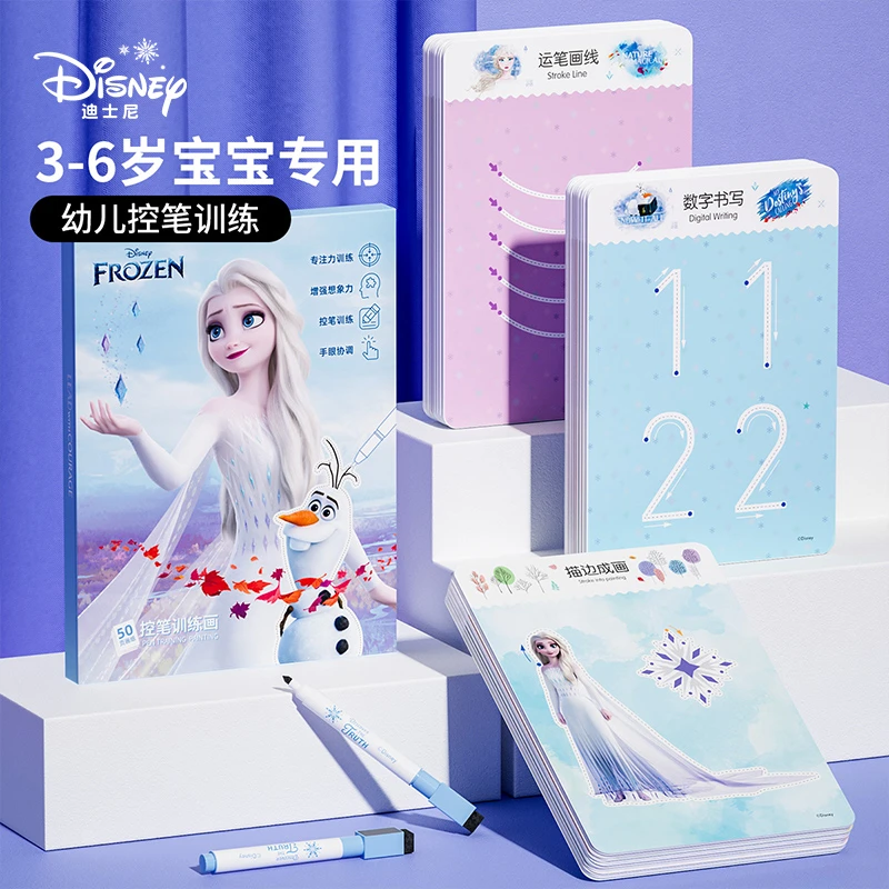 Disney/迪士尼控笔训练幼儿园3-6岁早教运笔描线可擦专注力训练书