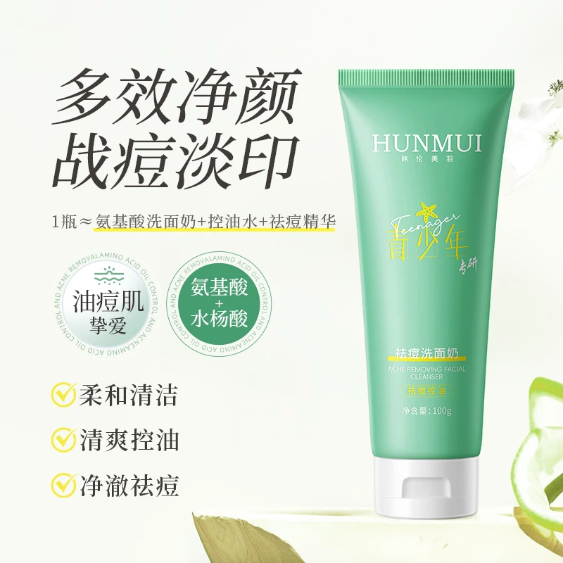 【青少年专研】祛痘洗面奶氨基酸洁面乳控油深层清洁绵密泡沫学生党