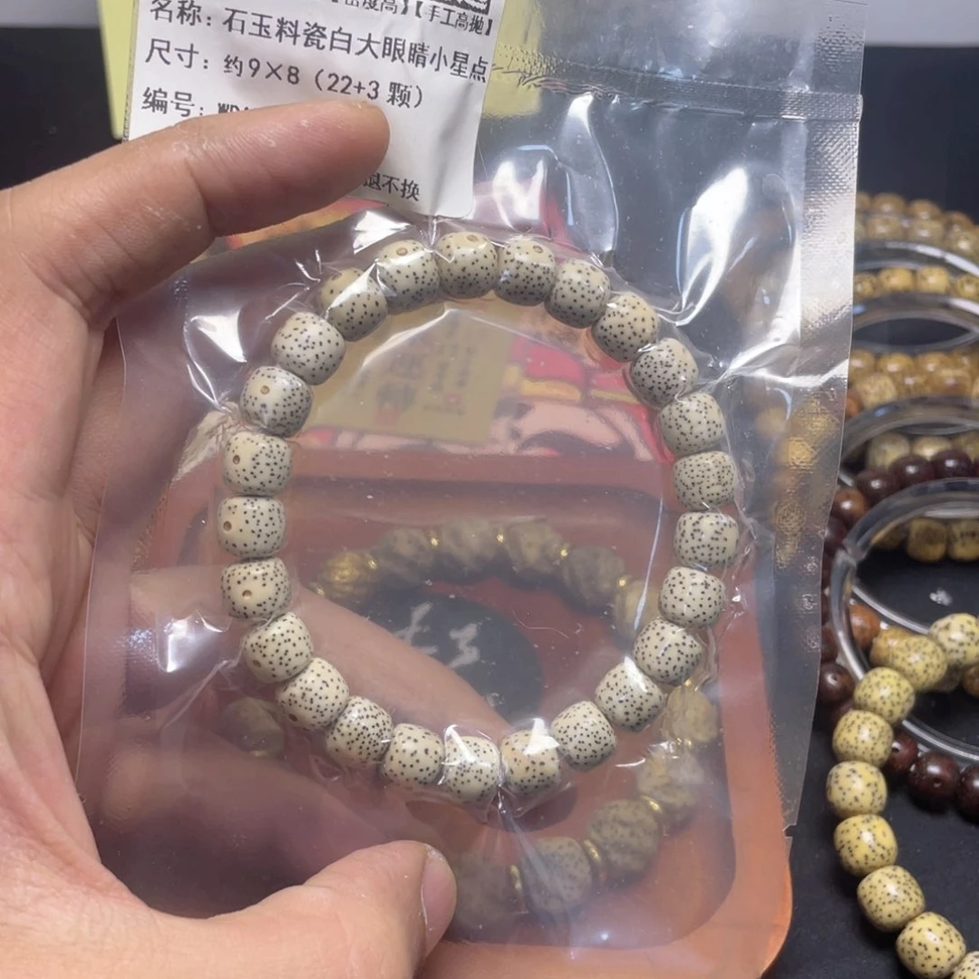 星月菩提手串（863号）石玉料瓷白大眼睛小星点约9