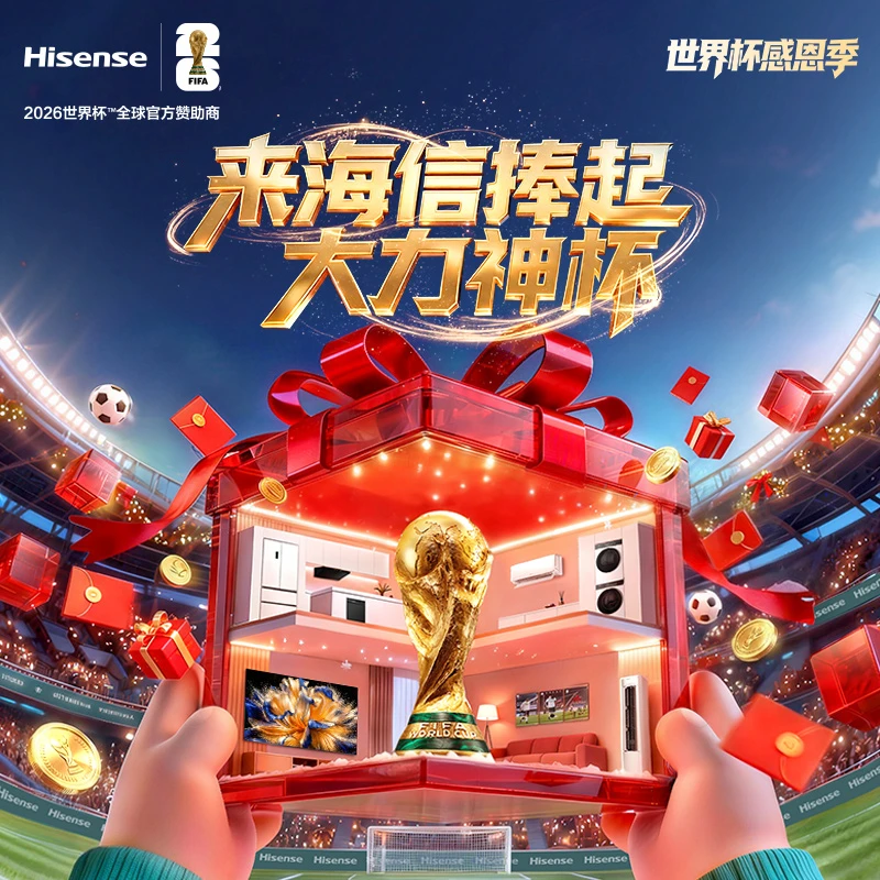 海信电视 10元预约锁定7大权益 E7 E5 E8权益锁定