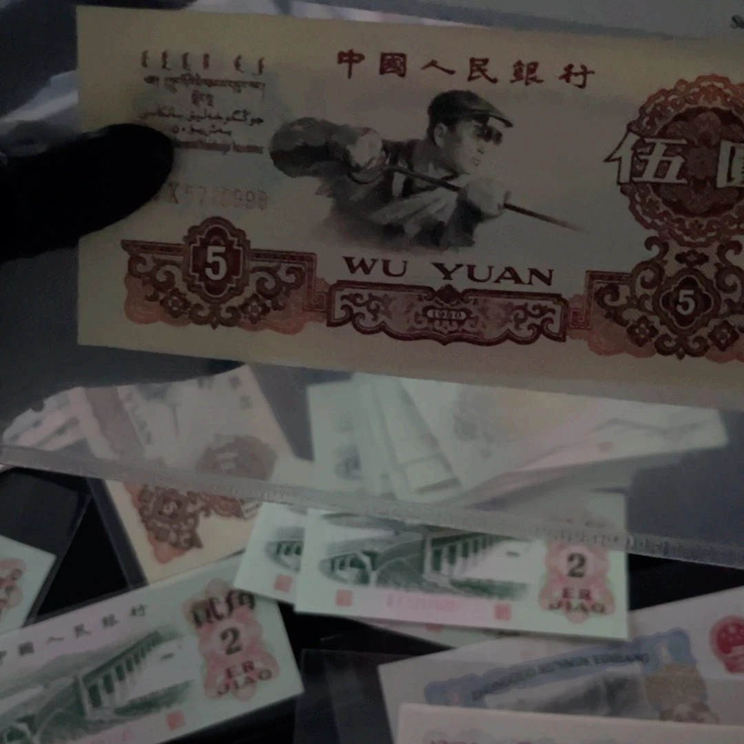 去***水第三套炼钢纸币。 998