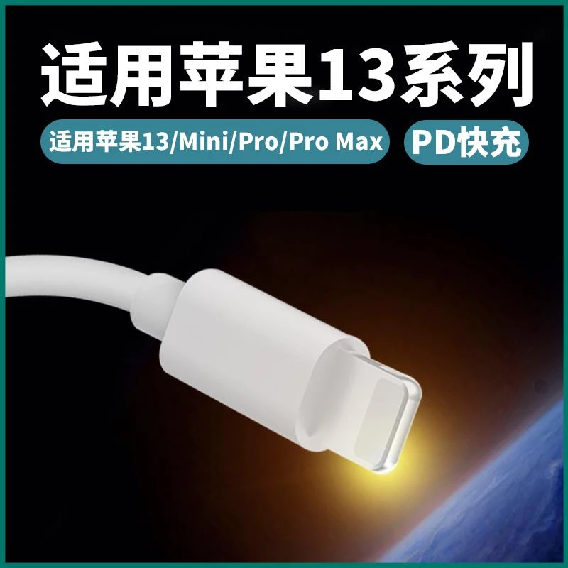 原装适用苹果iPhone13 ProMax手机充电线器数据线30/20WPD快充线i