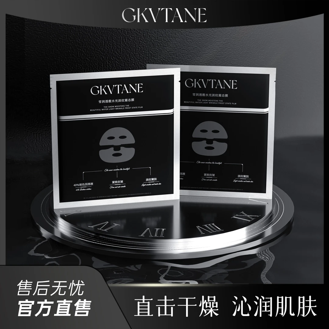 GKVTANE雪润透靓水光淡纹霜态膜-