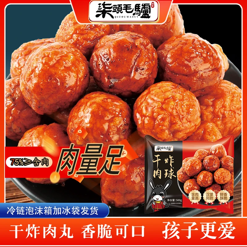 【到手大约50个】一斤干炸肉丸子丸子（肉含量≥80%）加热即食D