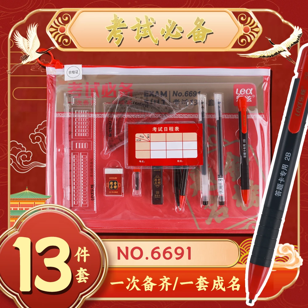 乐炫【金榜题名】考试套装高考期末公务员省考成人考必备2B铅笔专用