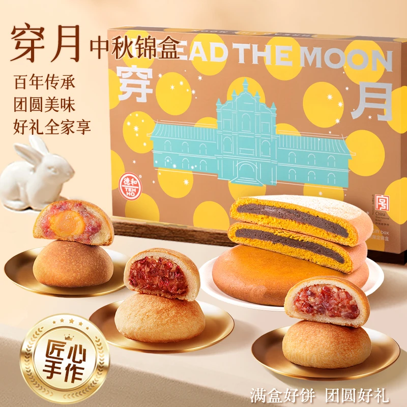 德和【穿月中秋锦盒】滇式云腿月饼 火腿饼 中秋节月饼送礼团圆礼盒