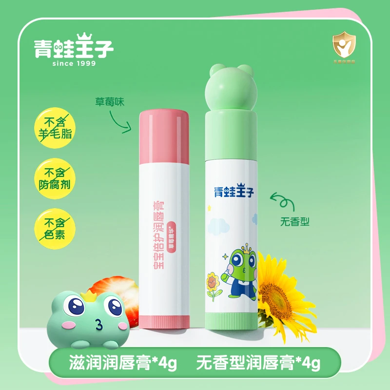 青蛙王子宝宝滋润润唇膏亲肤防干裂学生男孩女孩儿童护唇嘴唇涂抹