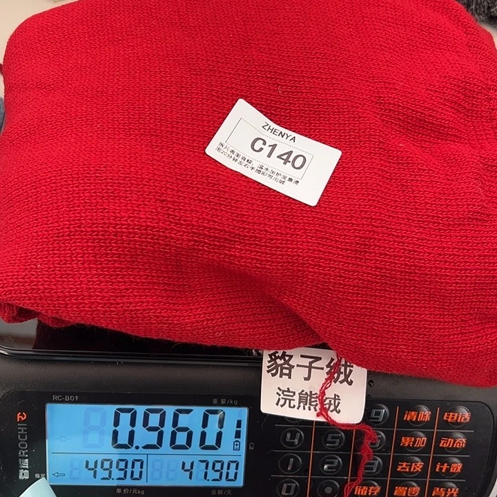 羊绒140浣熊绒拆片0.96