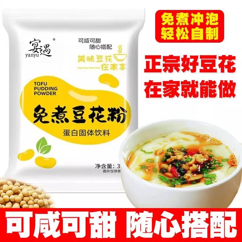 豆花粉冰豆花豆腐花早餐营养专用速食免煮火锅店奶茶店商用原料
