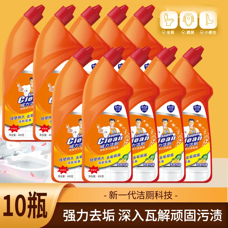 洁厕灵马桶清洁剂厕所除臭洁厕液去黄去异味去污垢清新除垢
