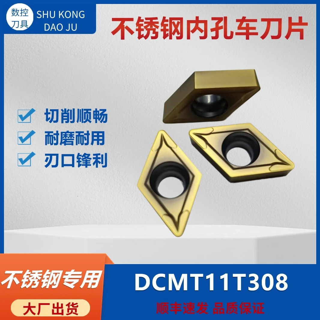 55度数控车床刀片DCMT11T308不锈钢专用菱形车刀镗孔刀粒
