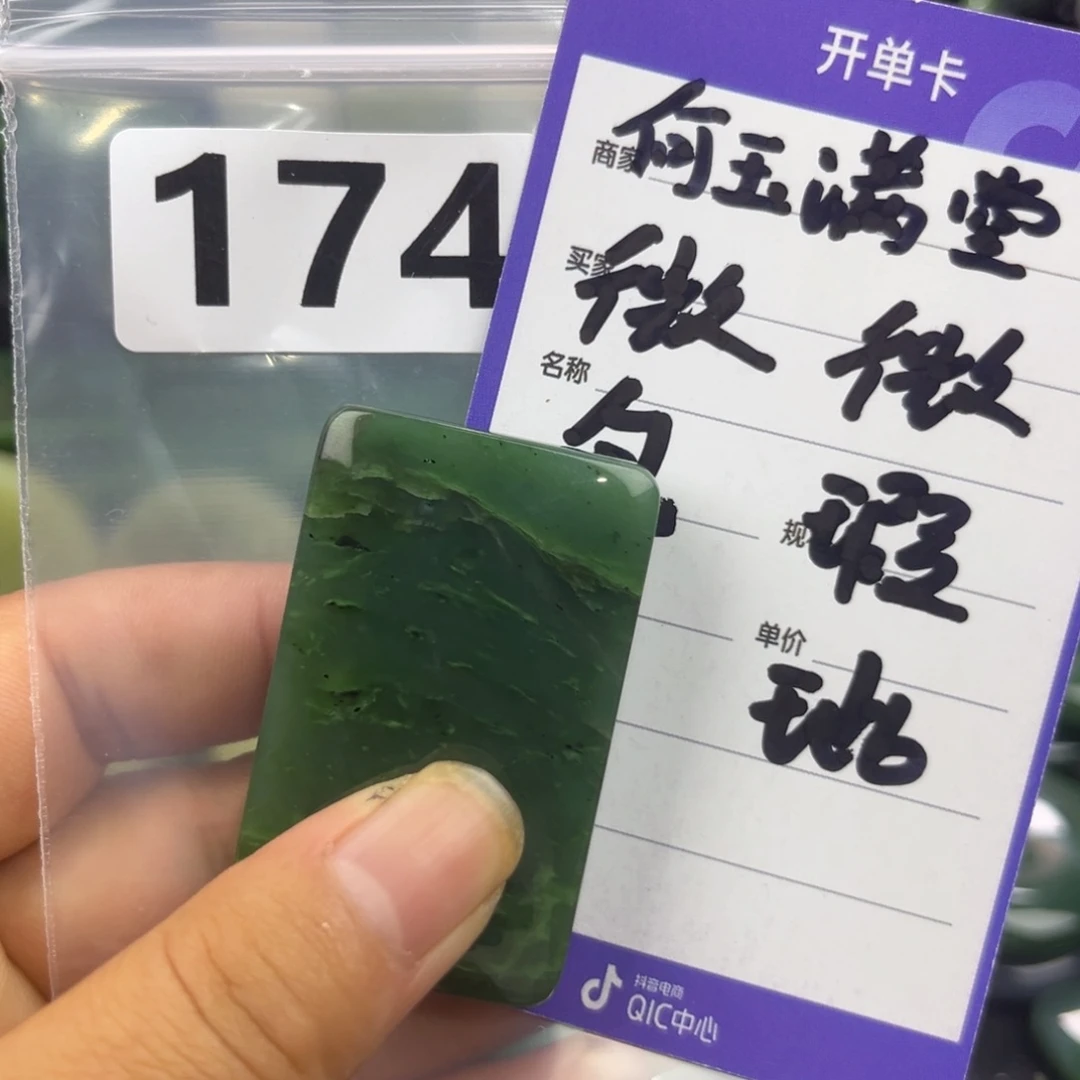 未镶嵌和田玉珠宝半成品