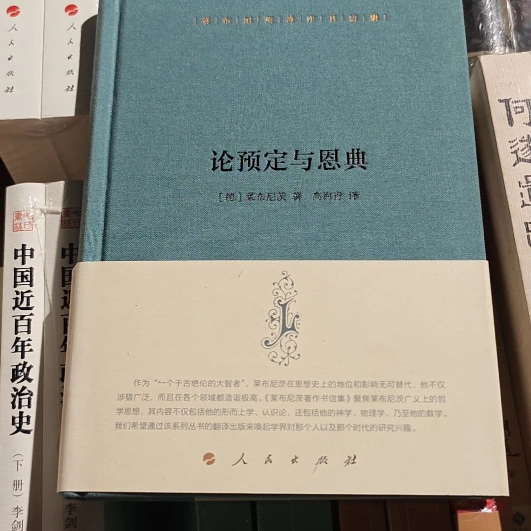 论预定与恩典精装库存书