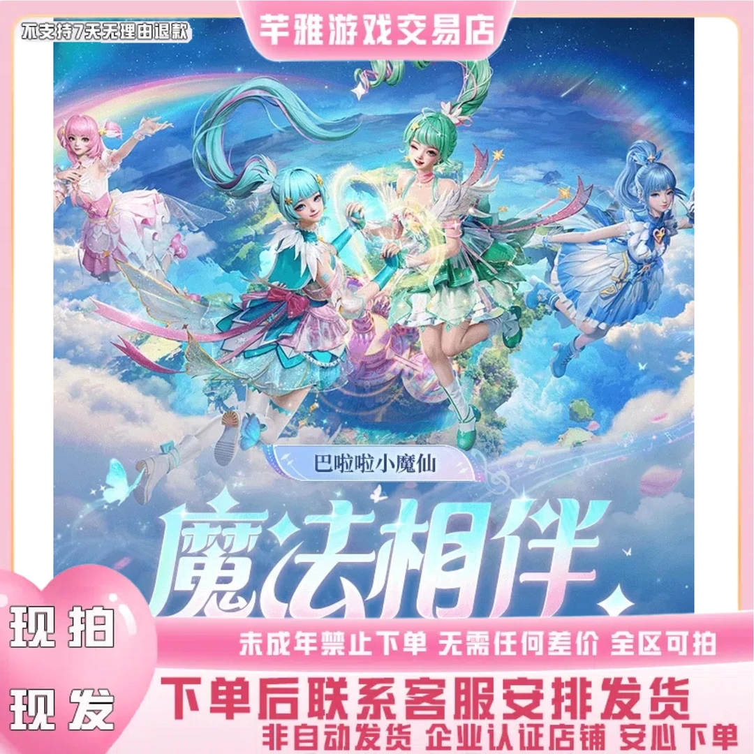 和平精英小店入口吃鸡皮肤巴啦啦小魔仙贝贝雅雅美琪美雪SJ9枪皮