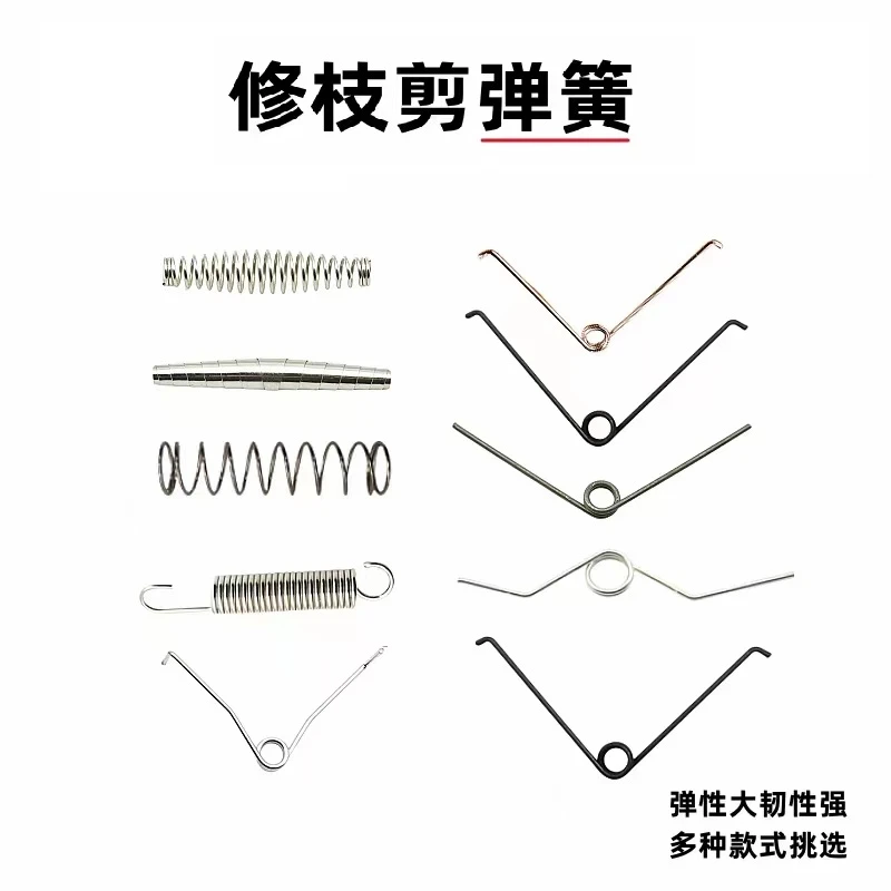 园艺枝剪配件弹簧果树修枝剪配件弹簧枝剪V8型螺旋型左右拐角弹簧