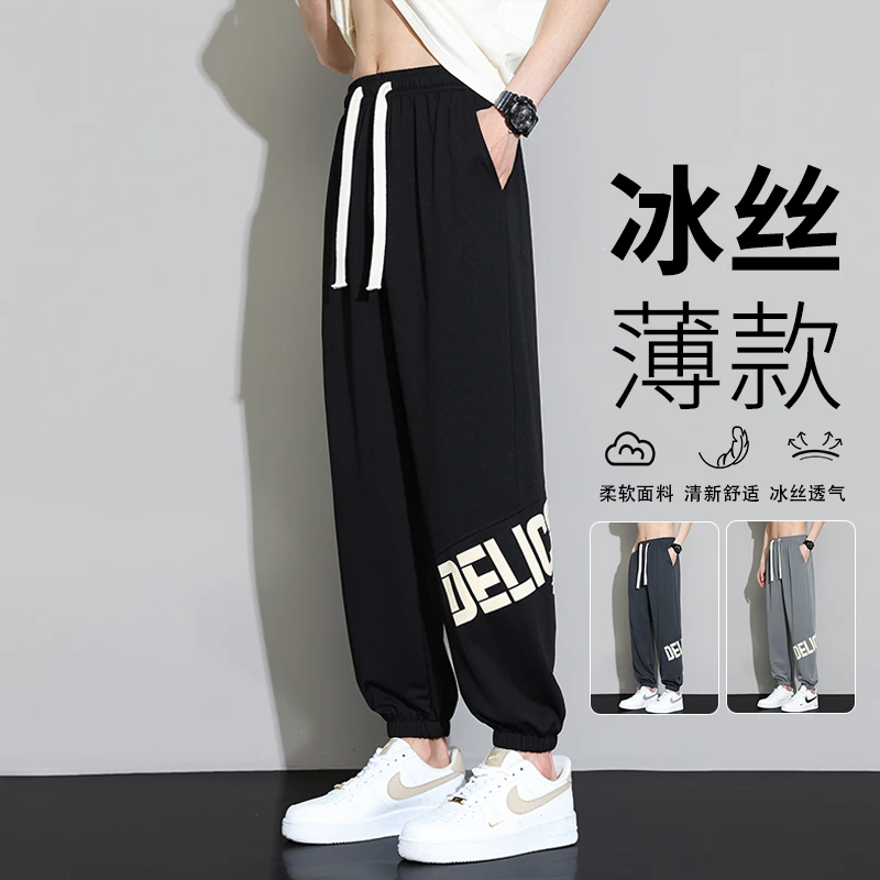 HE冰丝裤子男士夏季潮牌薄款宽松束脚运动裤透气凉感休闲长裤