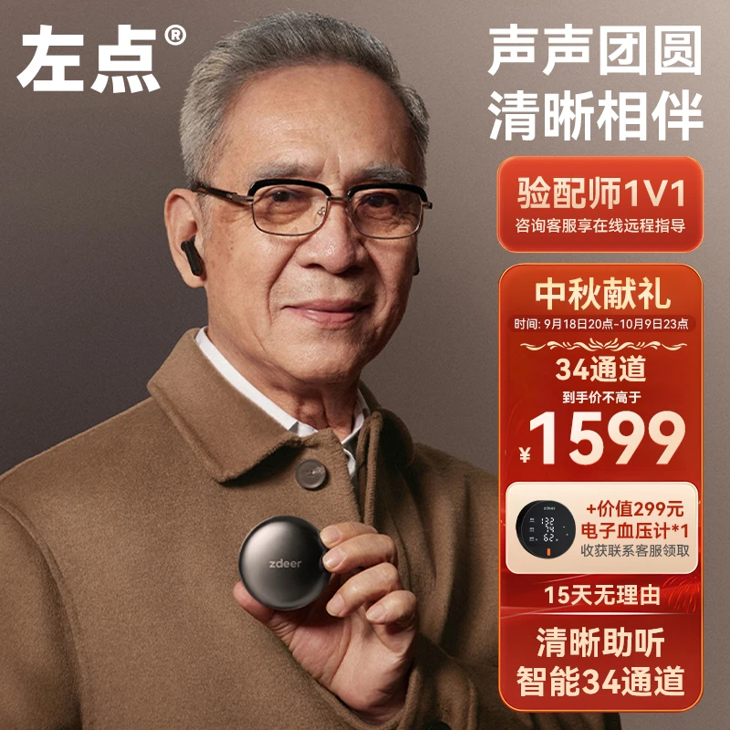 【中秋送礼】左点zdeer耳内式数字助听器金属款  34通道50dB高增益 中老年人户外防丢