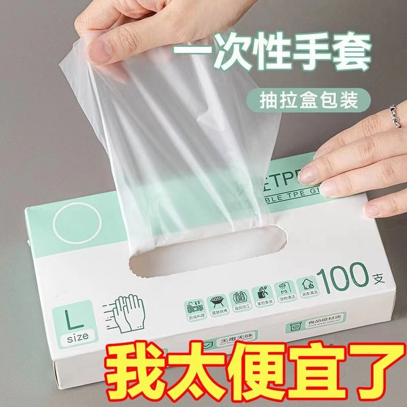 一次性TPE手套商用加厚耐用厨房餐饮抽取式吃烧烤剥小龙虾做家务