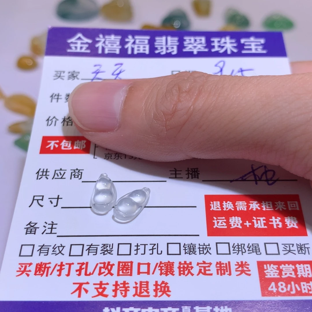 颈饰未镶嵌翡翠天***签